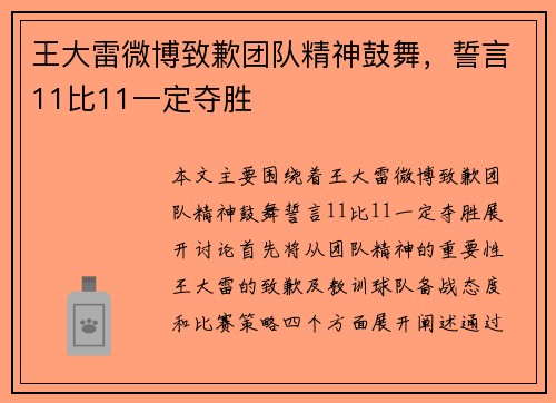 王大雷微博致歉团队精神鼓舞，誓言11比11一定夺胜